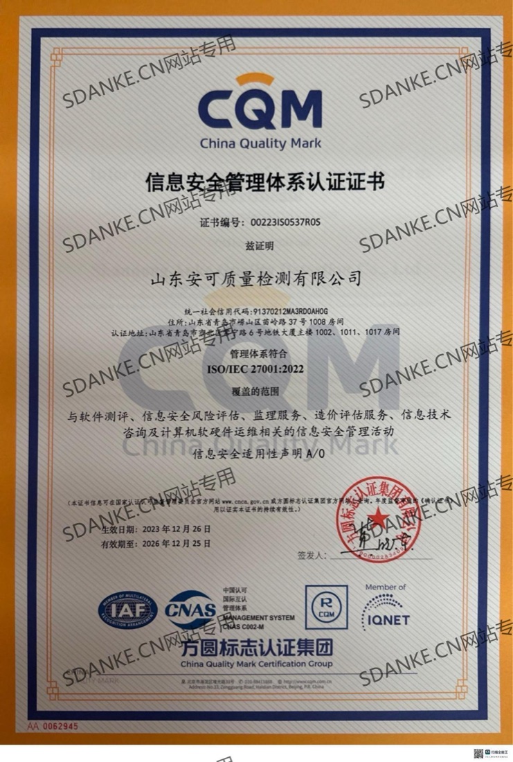 信息安全管理体系认证证书（ISO 27001）