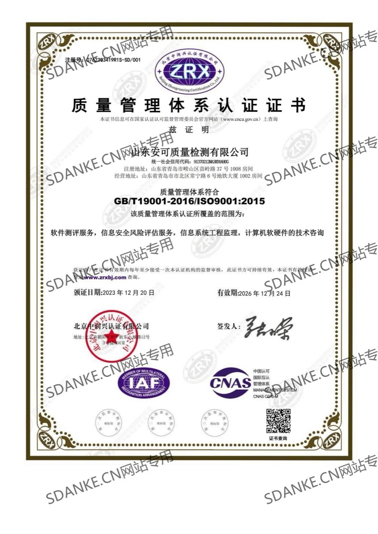 质量管理体系认证证书（ISO 9001）
