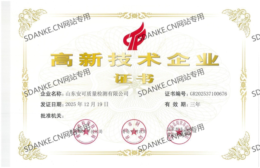 高新技术企业认定证书