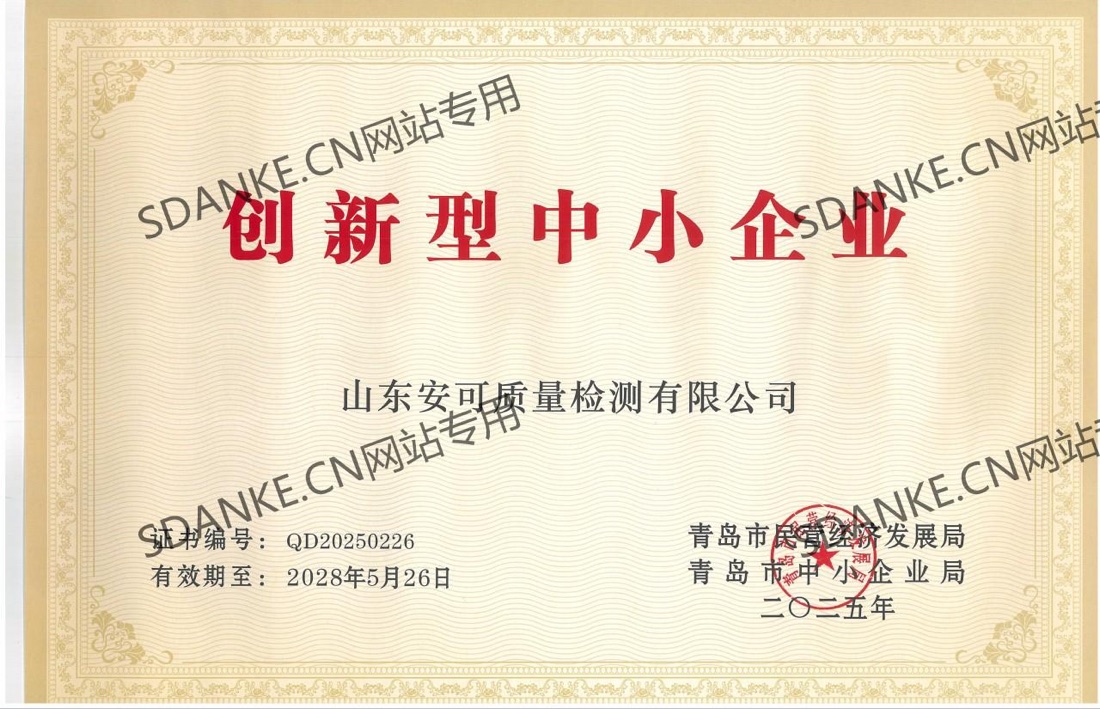 创新型中小企业