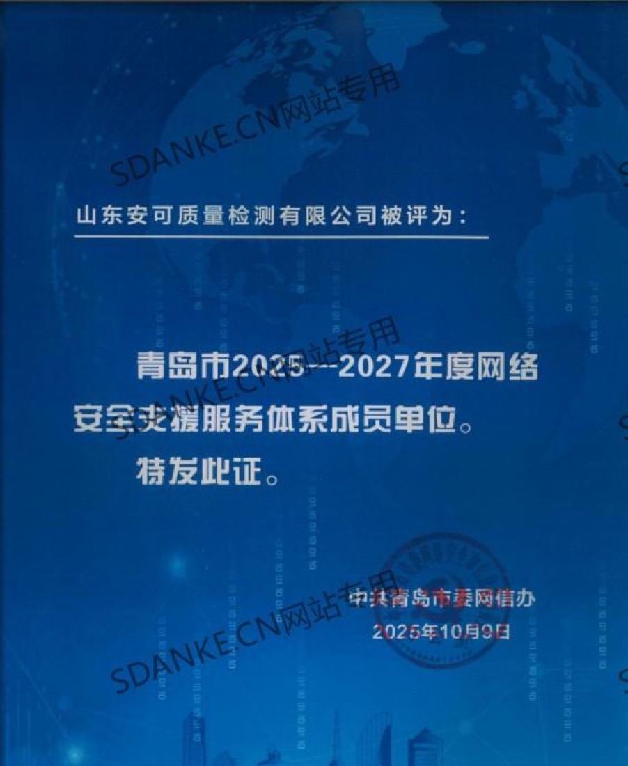 网络安全支援服务体系成员单位
