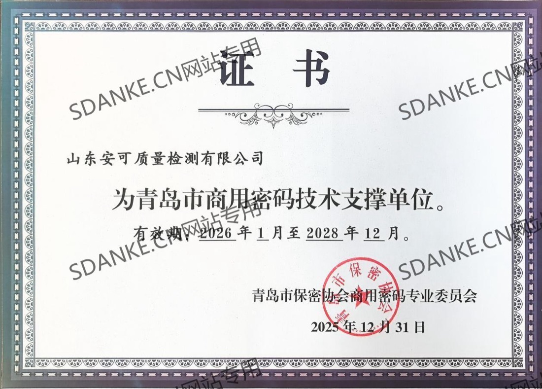商用密码技术支撑单位